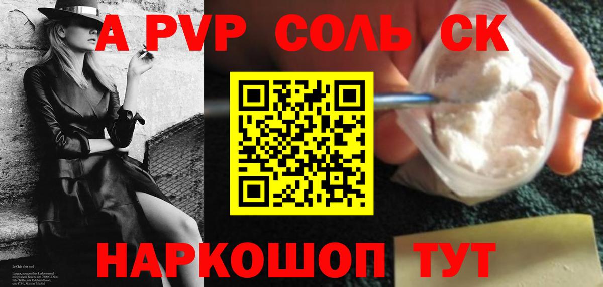 А ПВП  A PVP Crystall  Вход с VPN  Сегежа  Alfa_PVP Соль 