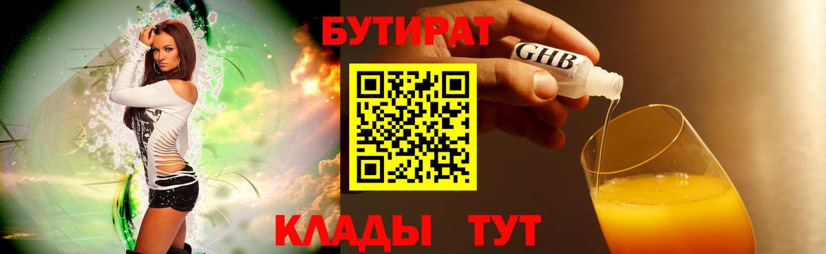 Бутират жидкий экстази  Вход с VPN  Сегежа 