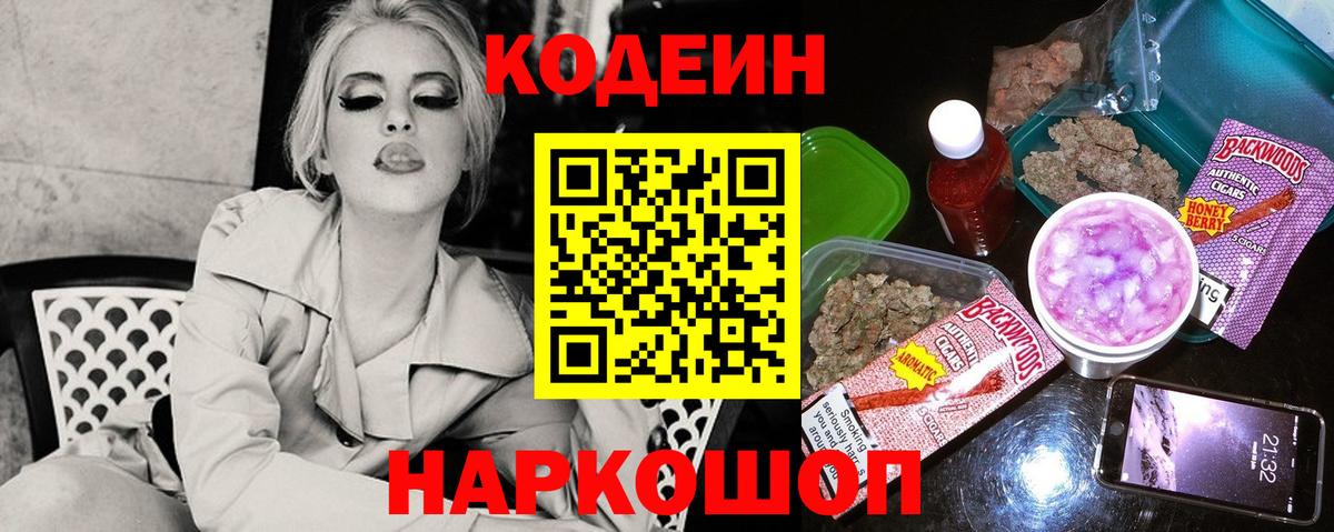 Codein напиток Lean (лин)  Вход с VPN  Codein напиток Lean (лин)  Сегежа 