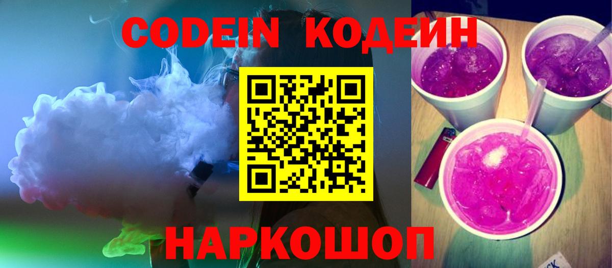 Кодеиновый сироп Lean Purple Drank Сегежа