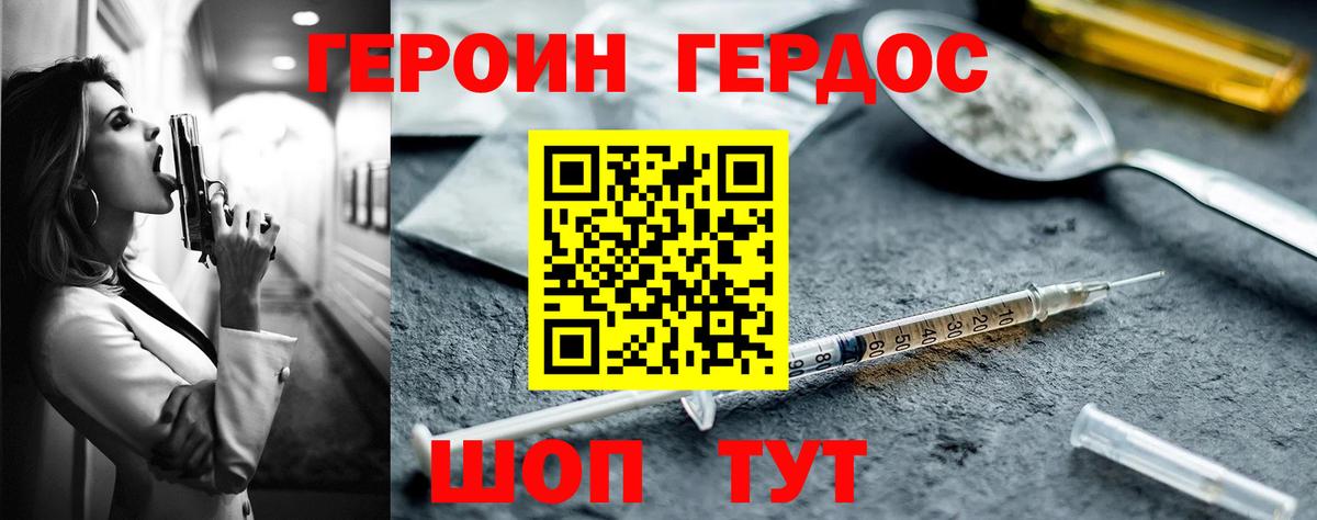 Героин Heroin Сегежа